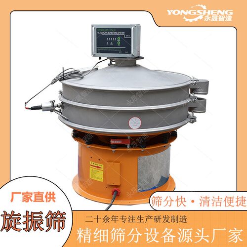永晟50微米粉料分级过滤筛分设备 多规格不锈钢超声波振动筛厂家