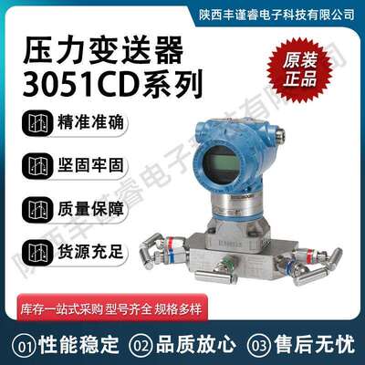 原装罗斯蒙特压力变送器3051CD差压变送器 HART协议防爆型