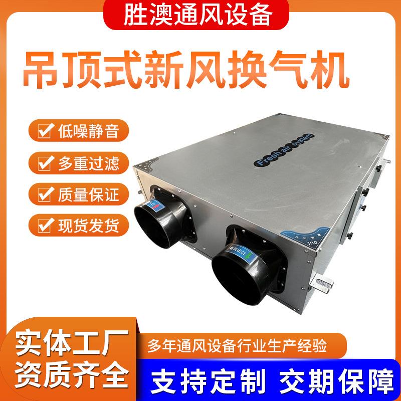 新风换气机商用全热交换器新风机吊顶式净化空气PM2.5排风换气机