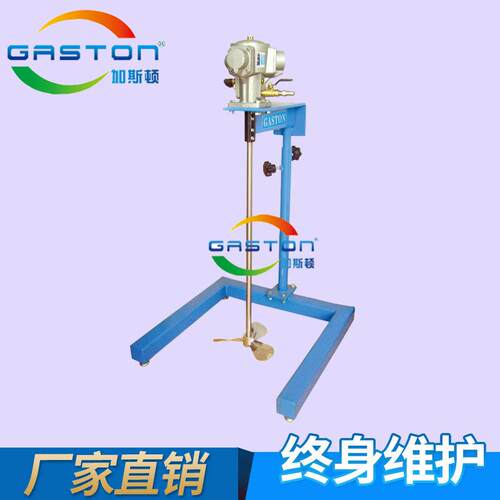 GASTON加斯顿SD-U-AMP2液体油漆多功能搅拌器U型框式自动搅拌器
