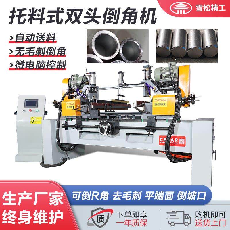 全自动双头倒角机圆管圆棒铁管铝管不锈钢R角托料平头倒角去毛刺