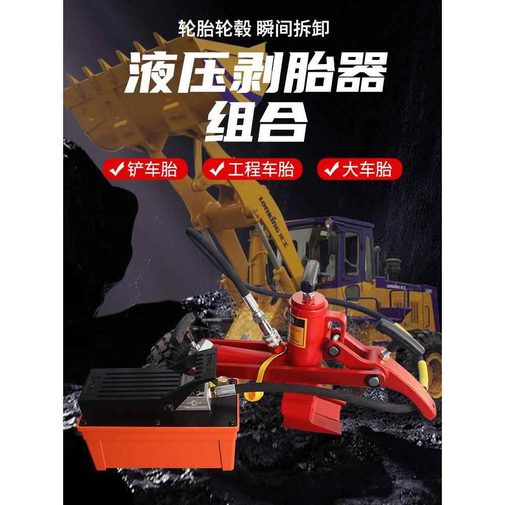 压胎器铲车工程车轮胎压胎机液压剥胎机压螺丝机轮胎修垒德株
