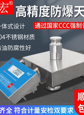HTW-T整机防爆称重系统不锈钢防爆天平3-40kg电子秤带CCC认证