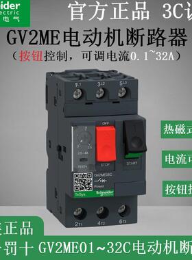 施耐德电动机断路器GV2-ME08C马达保护开关05c07c10c14c16c22c32c
