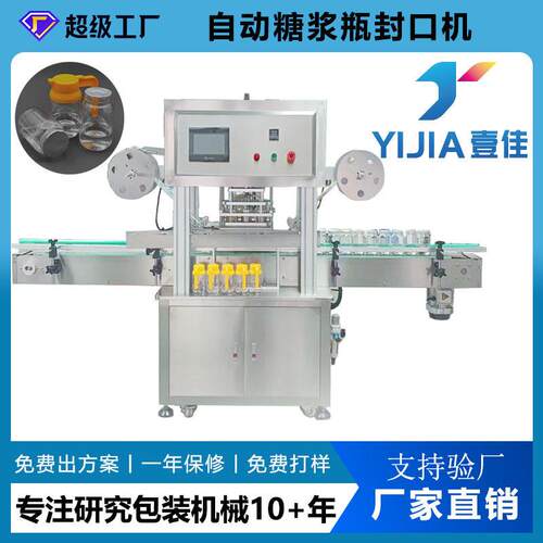 流水线塑料封口机蜂蜜铝膜包装机塑料食品封机全自动