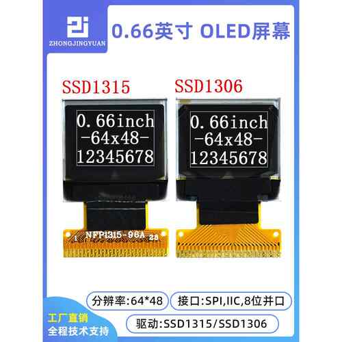 0.66英寸Oled显示屏6448Oled液晶显示屏Sd1306液晶显示屏Ssd1315A
