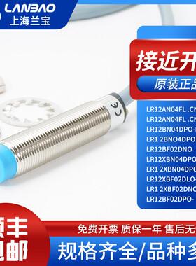 上海兰宝接近开关LR12BN04DPO BF02DNO LR18XBN08DPO 04DNO传感器