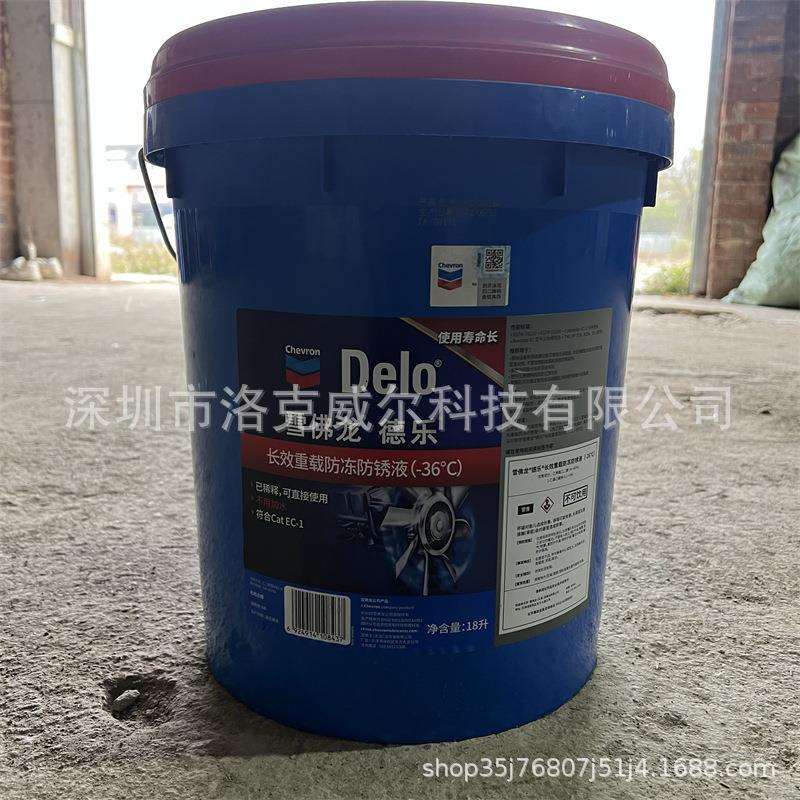 雪佛龙德乐长效重载防冻液-36℃ 车用防冻液 -24℃ 水箱宝冷却液