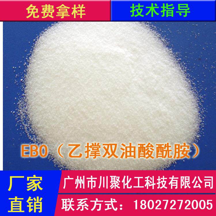 供应分散爽滑剂 EBO 乙撑双油酸酰胺