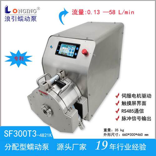 SF300T3蠕动泵大流量智能分配型触摸屏不锈钢广州恒流泵