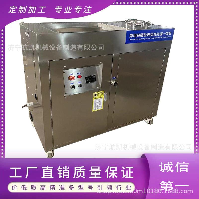 厨余垃圾处理器粉碎机酒店食堂餐厅厨房大型泔水厨余垃圾处理器