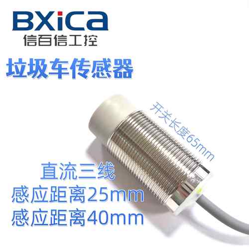 Gt30M-15N1青云环卫垃圾车传感器防水金属接近开关直流传感器M30