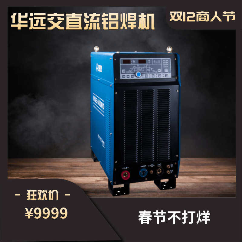 华远交直流氩弧焊机华远WSE-500HD铝焊机大功率水冷焊铝氩弧焊机