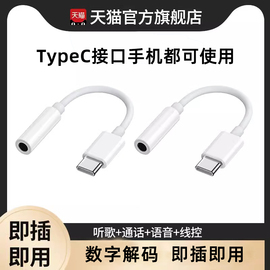 typec耳机转换头转接头适用华为vivo小米苹果15手机3.5mm圆孔安卓，tpyec接口usb转换器typc有线tpc音频转接线