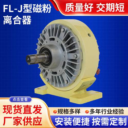 FL-J型磁粉离合器张力控制器气胀轴电磁粉末刹车双轴自动