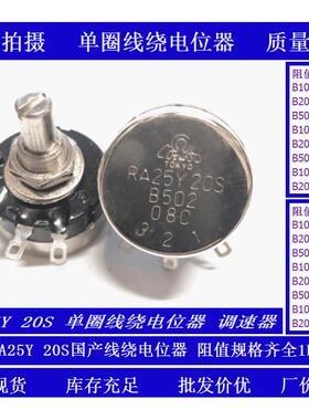 TOKYO TOCOS单圈线 线绕电位计RA25Y20S B102 B202 B502 B103 B20