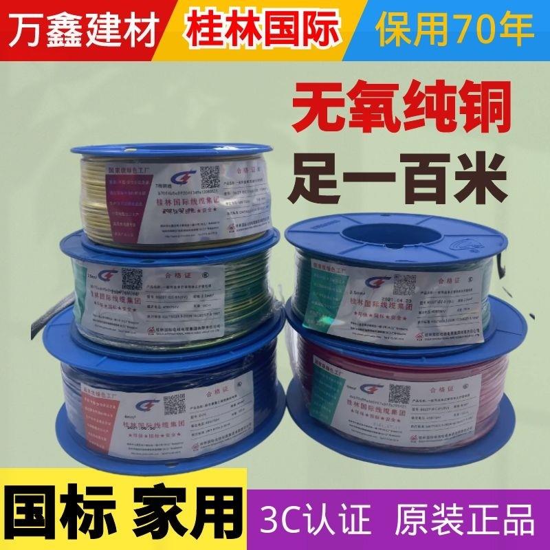桂林国际电线穿山牌1国标2.5铜芯4平方家装家用电源纯铜单心多股