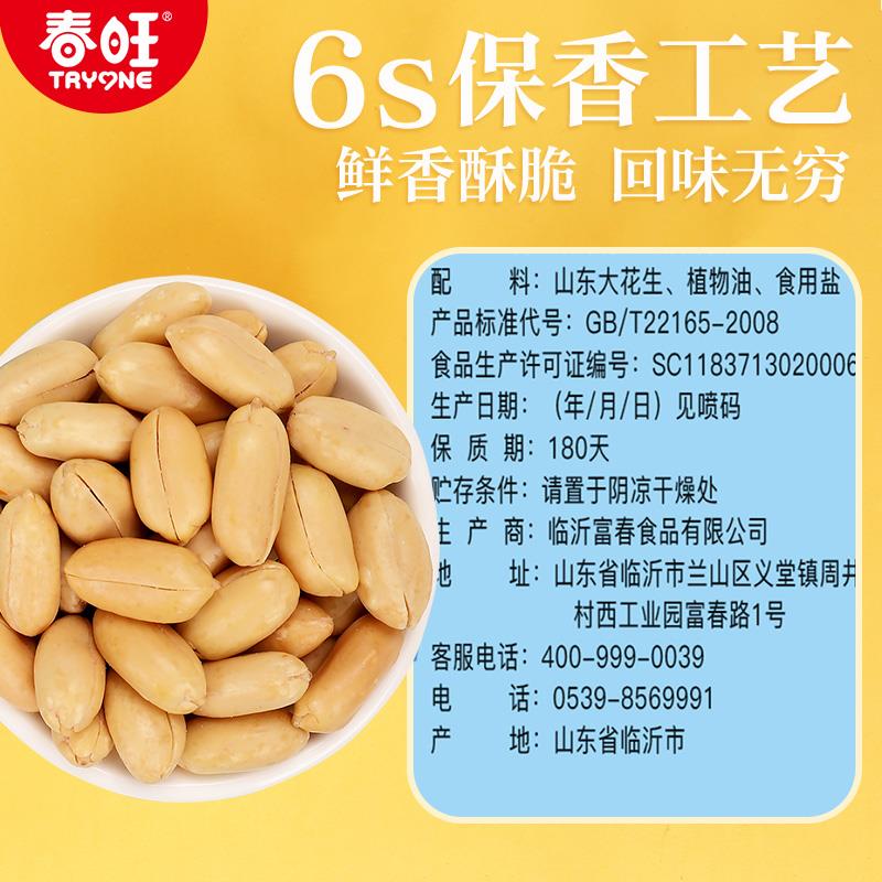 春旺航空花生袋装盐焗飞机配餐咸味淮盐熟花生米椒盐零食15克小包