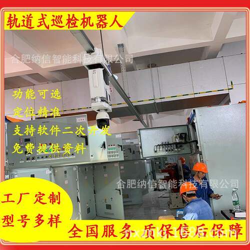 铝合金轨道巡检机器人巡检机器人电力农业机房巡检