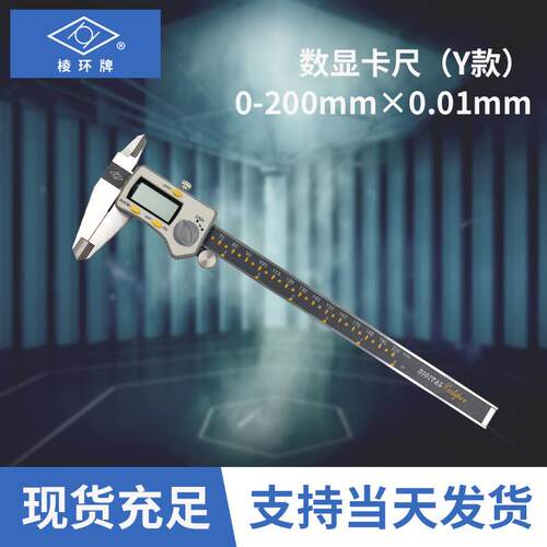 靖江数显卡尺（Y款）200×0.01mm 数显卡尺 精准游标卡尺当日发货
