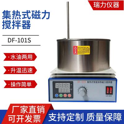 集热式磁力搅拌器DF-101S智能数显控温油浴锅水浴锅强磁力搅拌器