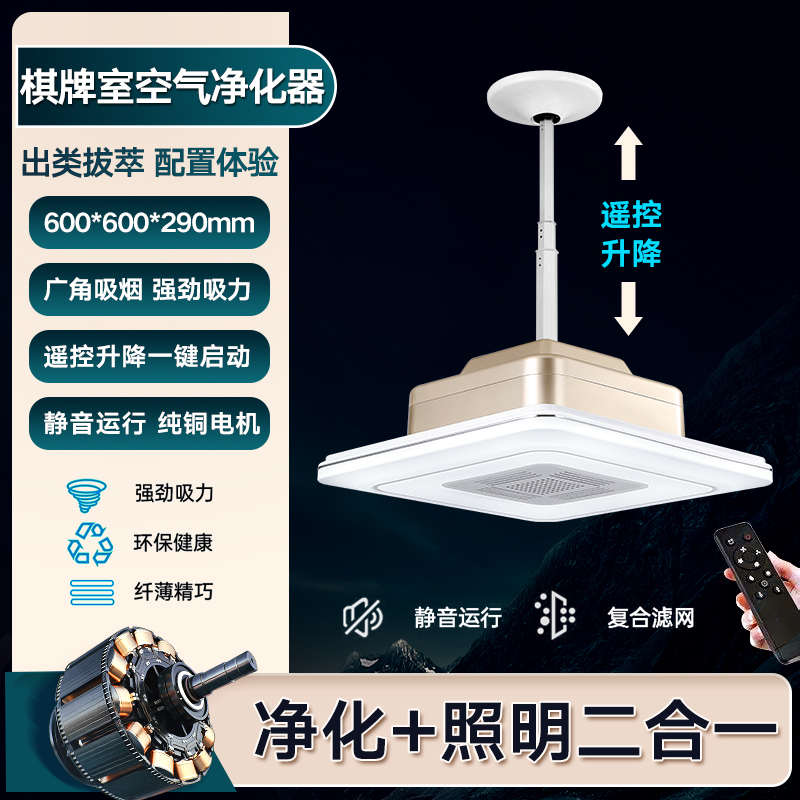 科源帝麻將機(jī)吸煙燈空氣凈化器升降吊燈專用直排茶樓館桌排煙抽煙