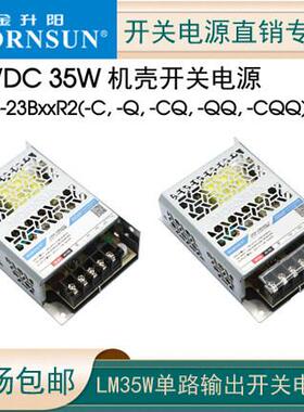 R2代金升阳LM35-23B05R2/12/15/24/36/48/54开关电源超小体积305V