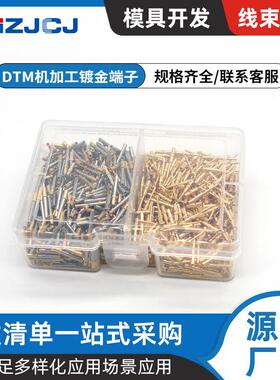 DTM 机加工镀金端子 20AWG 套盒 0460-202-2031~0462-201-2031