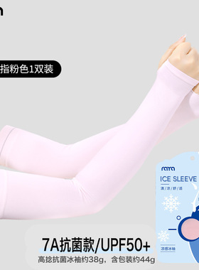 冰夏季防晒女男袖套紫外线舒适护臂手臂套袖薄款骑行手套护肘男款