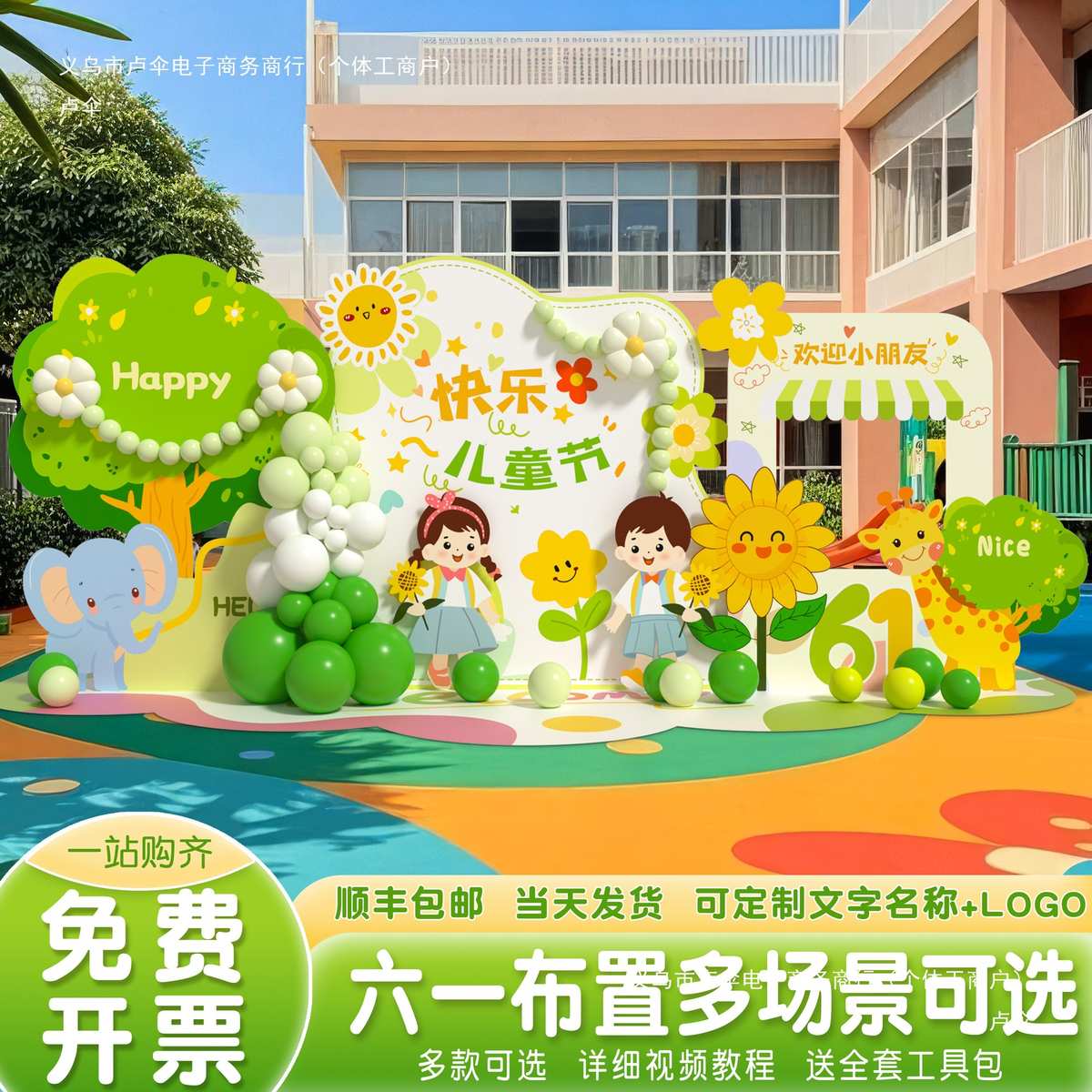 幼儿园六一儿童节场景布置端午61小学气球装饰氛围板背景墙柠檬黄