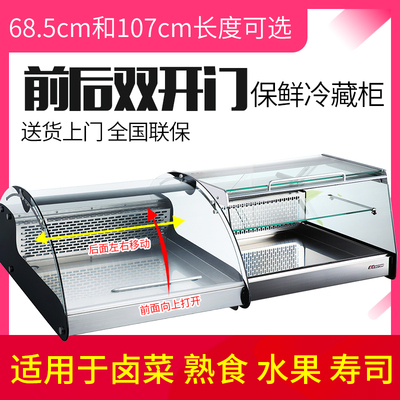 安侯台式熟食卤菜冷藏保鲜展示柜卧式水果前后开门自助餐厅小冰柜