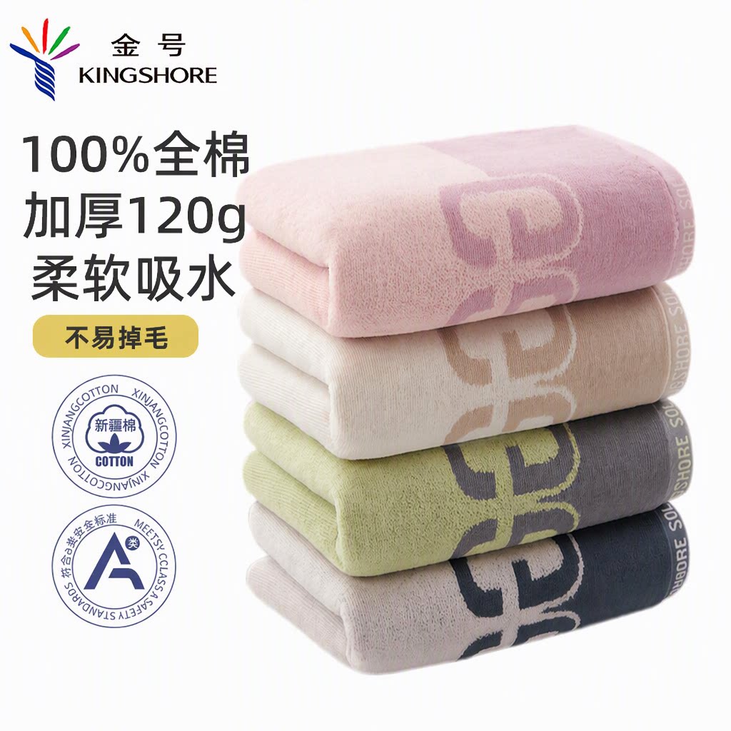 金号A类新疆纯棉毛巾100%全棉加厚120g吸水不易掉毛男女洗脸面巾