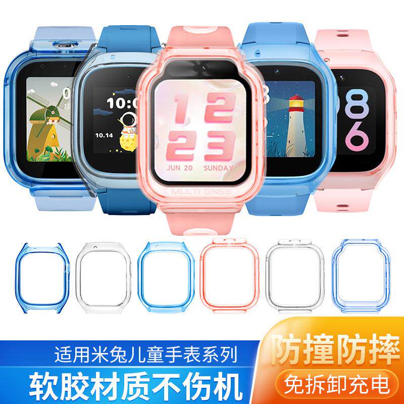适用于小米REDMI米兔儿童电话手表6 6X 7 7X 5C 6C C7A S1保护壳