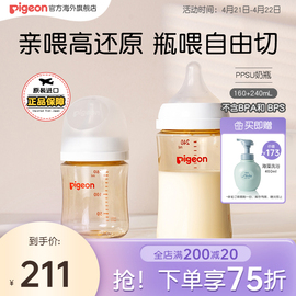 贝亲婴儿奶瓶ppsu新生儿宝宝宽口径防胀气仿母乳耐摔160+240ml