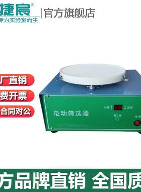 电动筛选器DSX 电脑筛选器粮食油脂检验筛选仪器