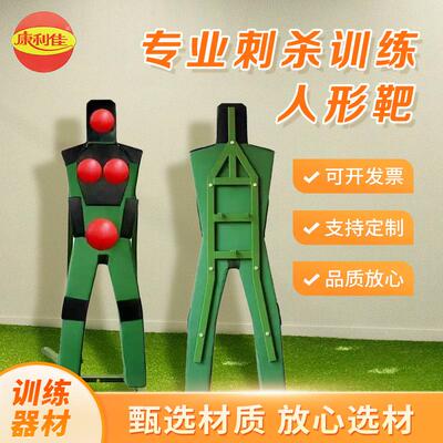 刺杀训练人形靶刺杀人形桩模拟刺杀教学训练假人人形标靶训练器材
