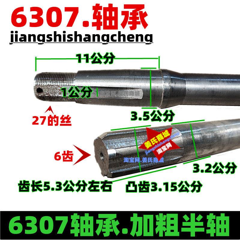 电瓶三轮车6307轴承半轴 工程车拉坯砖窑车6齿花键电动后桥加粗轴