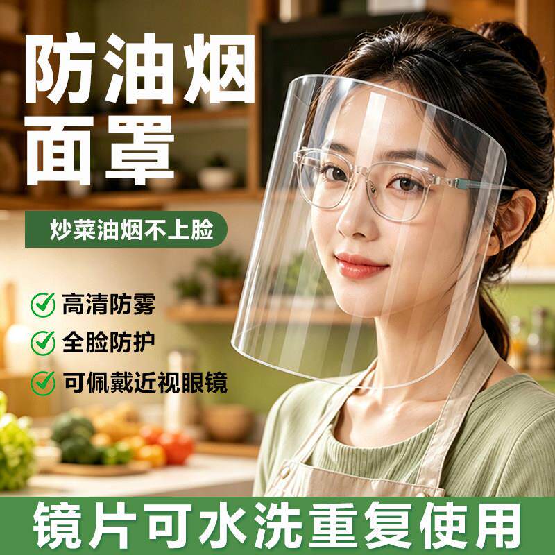 防油溅面罩男女厨房炒菜做饭防油烟专用全脸防护高清双面防雾面具