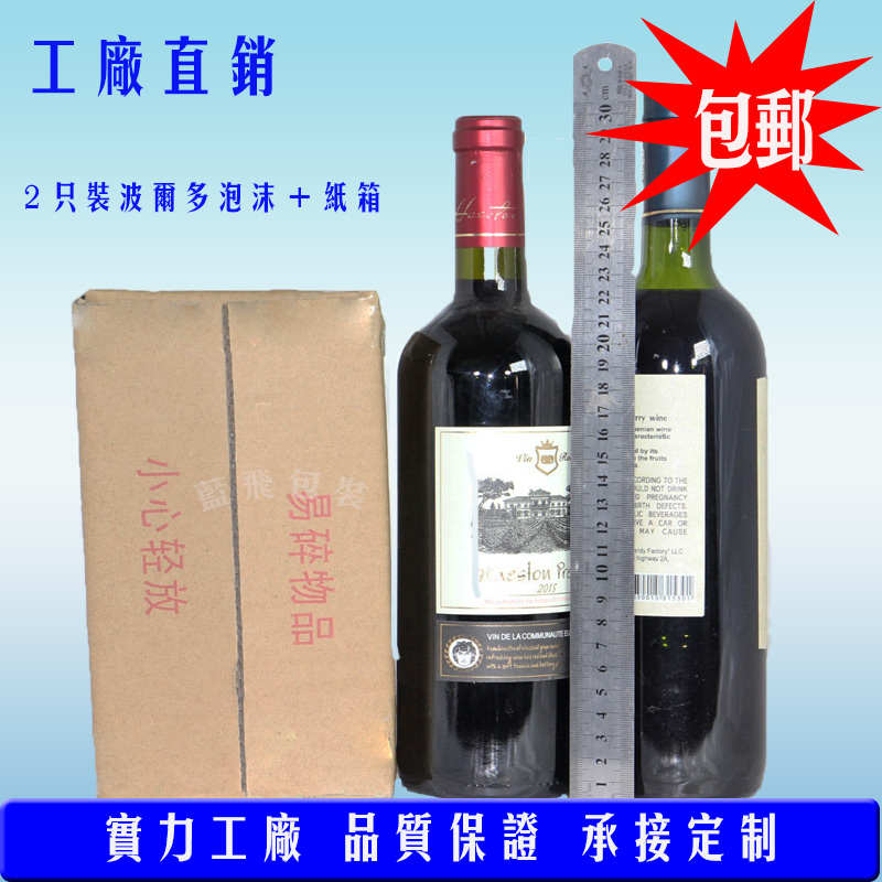 2只红酒泡沫箱 全国包邮波尔多红酒包装9套2支波尔多装泡沫箱