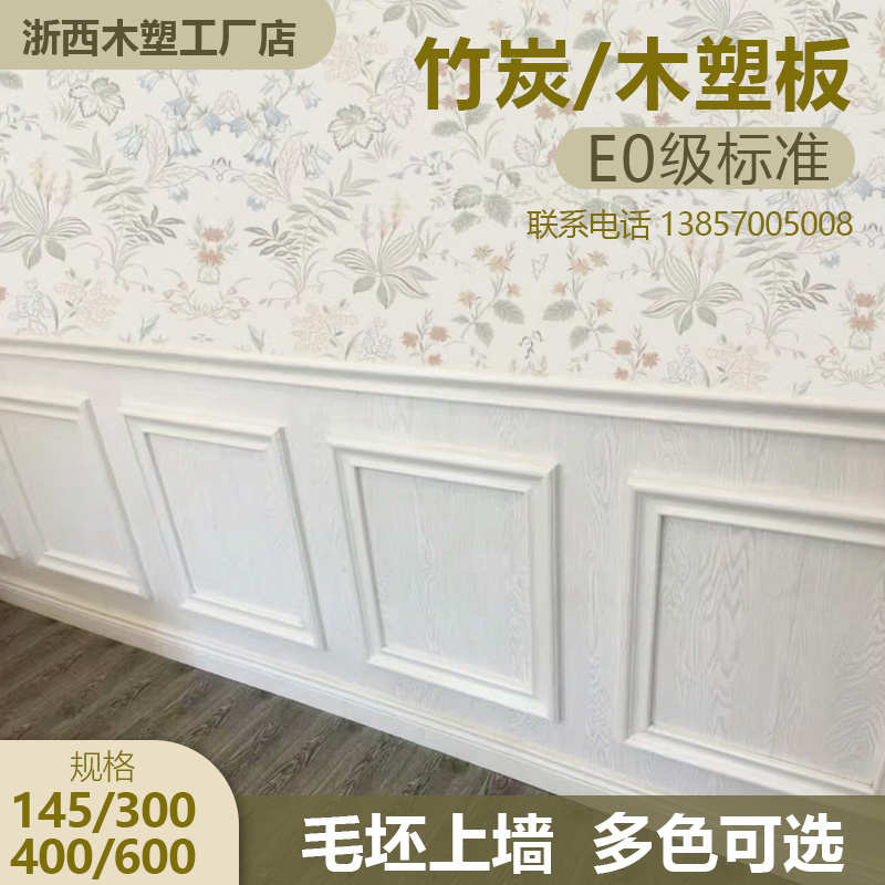 生态木护墙板欧式墙裙工程吊顶装饰材料集成板背景墙PVC木塑墙板