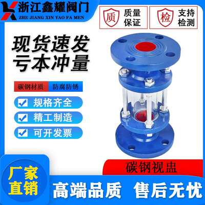 碳钢法兰视盅 WCB HGS07-126 碳钢玻璃管视盅 法兰视镜DN50 DN100