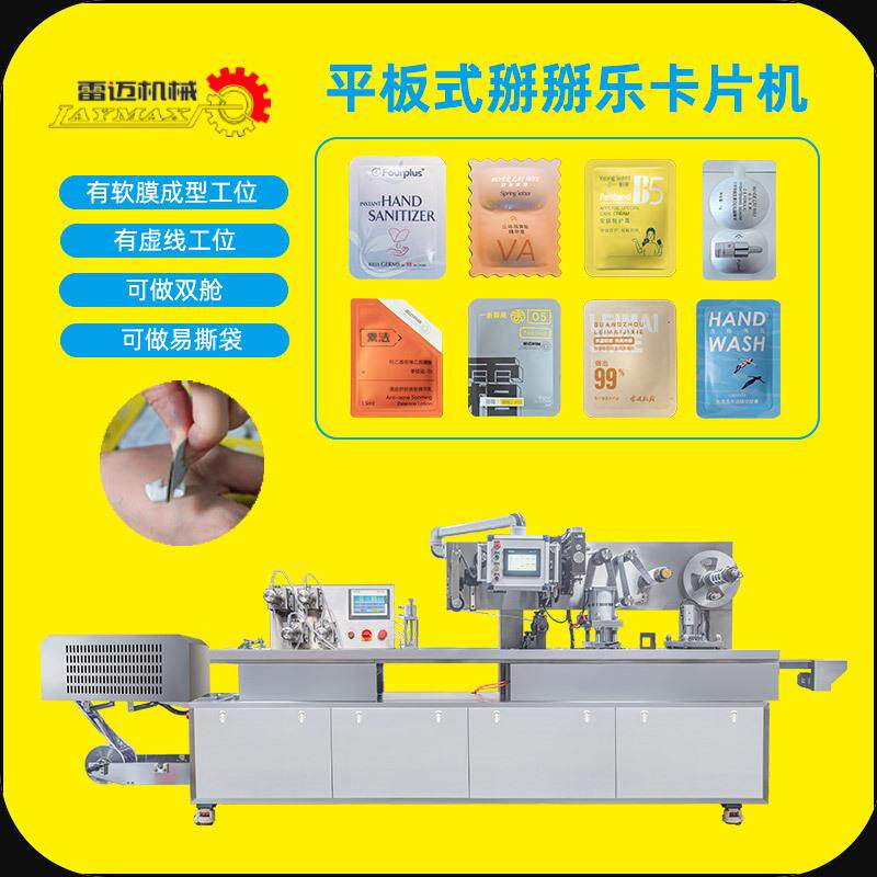 易折袋包装机化妆品小样次抛机双仓AB料卡片式包装机分装