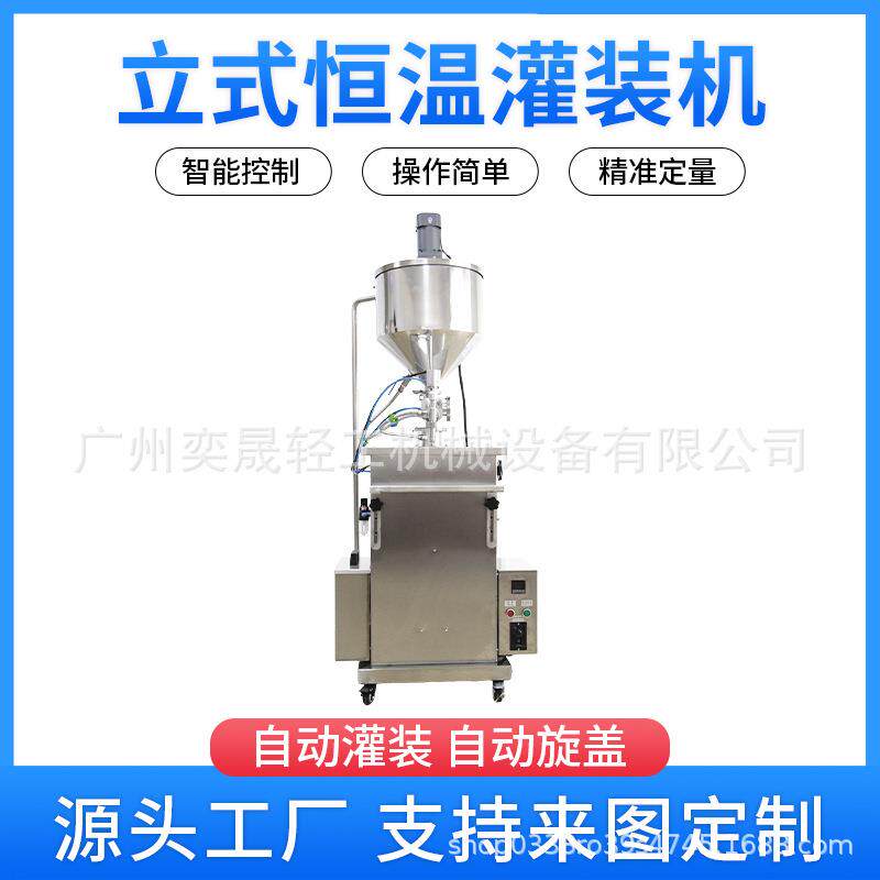自动搅拌灌装机不锈钢耐腐蚀防滴漏辣椒酱姜糖香膏灌装机可定制