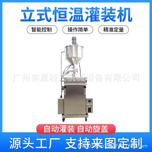 自动搅拌灌装机不锈钢耐腐蚀防滴漏辣椒酱姜糖香膏灌装机可定制