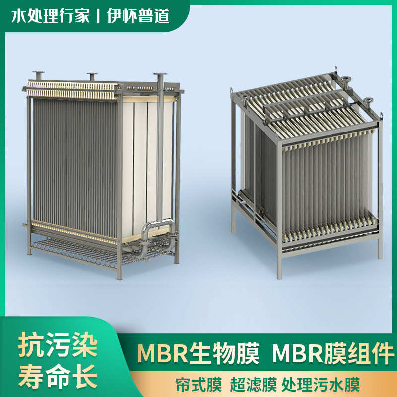 厂家直销MBR膜组件MBR生物膜PVDF材质 工业废水处理浸没式生物过