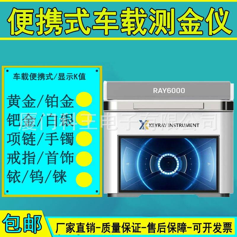 小型便携式光谱测金仪车载验金仪黄金纯度含量测试首饰真假鉴定机