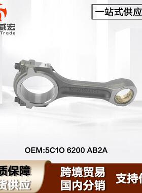 适用福特新世代全顺V348连杆Ford Transit 5C1O 6200 AB2A