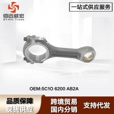适用福特新世代全顺V348连杆Ford Transit 5C1O 6200 AB2A