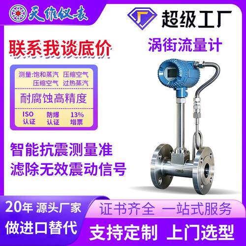 涡街流量计蒸汽天然气压缩空气化工防腐管道智能远传4-20mARS485