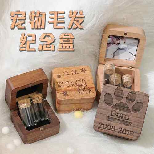 跨境宠物毛发纪念盒 狗狗猫咪去世照片定 制刻字留念品 骨灰牙齿